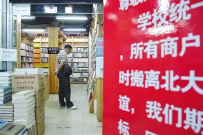 “北大最后實體書店去留”追蹤：老店“野草”告別