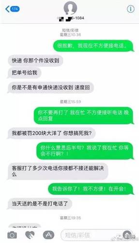 女子投訴快遞員遭強行入室毒打 快遞公司久不回應