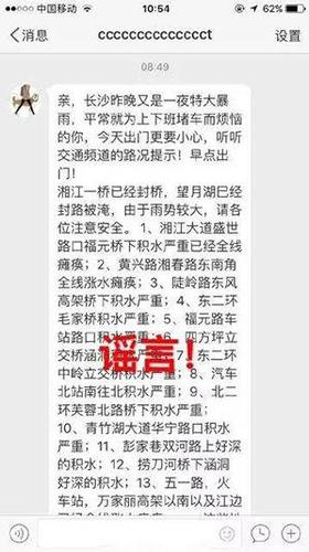 大師長沙下河捉妖殉職？這些湖南汛情是謠言