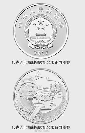 央行:將發行中國人民解放軍建軍90周年紀念幣