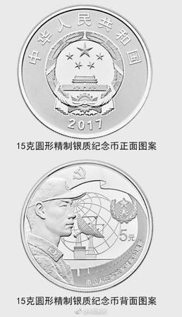 央行:將發行中國人民解放軍建軍90周年紀念幣