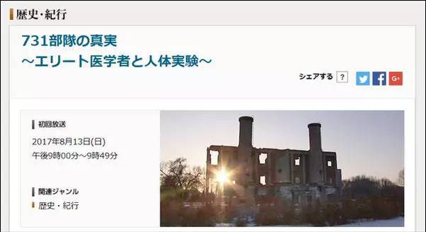 日本電視臺播放731部隊紀錄片 首次公開認罪錄音