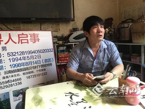 云南鎮雄一4歲男童疑遭人設計抱走 父親尋找19年走遍大半個中國