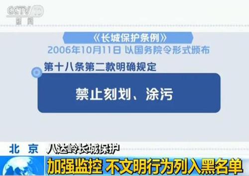 八達嶺長城遭刻字 長城學會副會長:修復難比登天