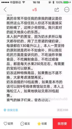 網上出售新鮮人奶訂單好評源源不斷 靠譜嗎?