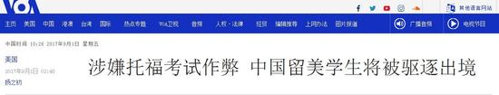 中國4名留美學生涉嫌托福考試作弊將被驅逐出境