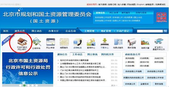 北京市不動產(chǎn)登記網(wǎng)上預(yù)約系統(tǒng)全市推廣運(yùn)行