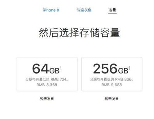 資料圖：iPhone X價格。圖片來源：蘋果公司官網