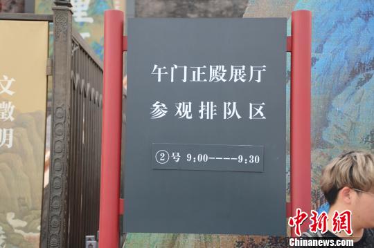 提示當下參觀時段及號碼的指示牌 故宮供圖