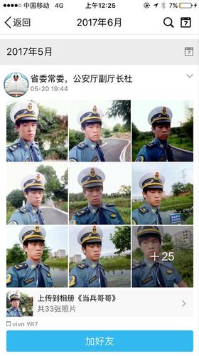 假冒公安廳長的快手少年:30元刻假章 280元買警服