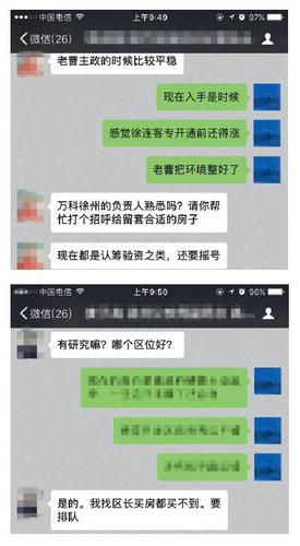 江蘇徐州房價連續19個月上漲 找區長也買不到房