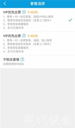 攜程購火車票 VIP優先出票?鐵路部門:不存在優先