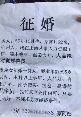 大媽為女兒征婚只要程序員:收入高性格沉穩 還顧家