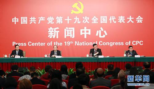 10月21日，十九大新聞中心舉辦記者招待會，邀請中共中央統戰部常務副部長張裔炯、副部長冉萬祥，中共中央對外聯絡部副部長郭業洲介紹黨的統一戰線工作和黨的對外交往情況，并回答記者提問。圖為記者招待會現場。新華網 郝廣鵬 攝 圖片來源：新華網