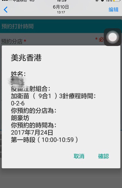 美兆官方APP和宣傳材料都顯示半年內打完3針。