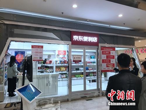 資料圖：京東便利店出現智能購物牌。<a target='_blank' href='http://www.chinanews.com/' >中新網</a> 吳濤 攝