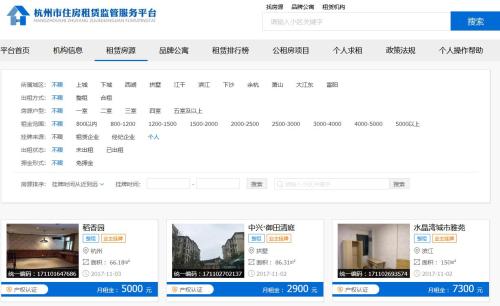 杭州住房租賃監(jiān)管服務(wù)平臺(tái)上的租賃房源信息。來(lái)自網(wǎng)絡(luò)截圖