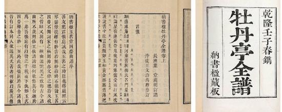 葉堂撰《納書楹玉茗堂四夢全譜》及王文治序