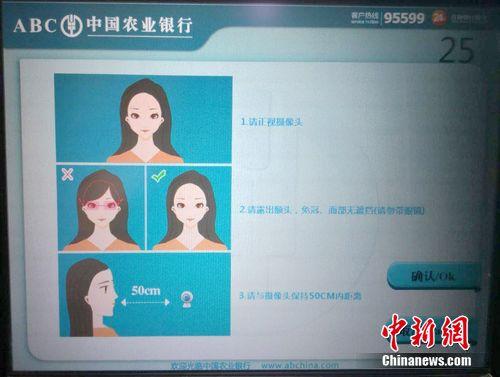 銀行ATM機上的“刷臉取款”提示。 <a target='_blank' href='http://www.chinanews.com/' >中新網</a> 李金磊 攝