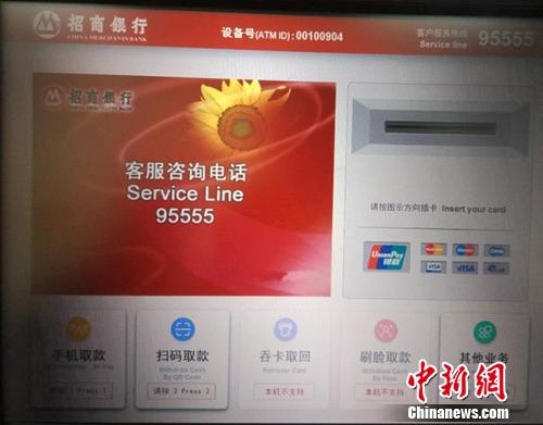 招商銀行ATM機上新增的“刷臉取款”選項。 <a target='_blank' href='http://www.chinanews.com/' >中新網</a> 李金磊 攝