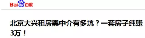 提示！目前在北京著急租房的人 一定要提防這伙人