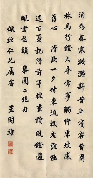 8 王國維書贈朱自清詩軸   清華大學(xué)檔案館藏