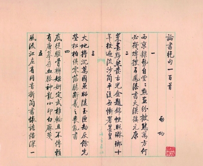 《啟功論書(shū)絕句匯校本》內(nèi)頁(yè)