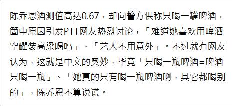 陳喬恩買夜宵酒駕被抓 網民:臺灣連外賣都沒有？