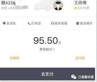 南昌學生滴滴打車到機場花900元 遭司機死亡威脅