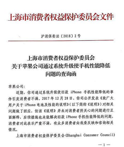 請回答!上海消保委就降頻門向蘋果總部發查詢函