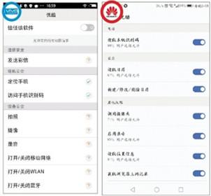 在vivo(左圖)、華為(右圖)手機應用商店首次下載打開優酷時開啟的權限。圖片來源：新京報