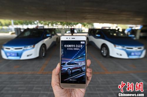 民眾使用網約車服務。 <a target='_blank' href='http://www.chinanews.com/'>中新社</a>記者 武俊杰 攝