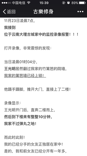 音樂圈大佬被曝夜半翻他人宅院 稱為借手機充電器