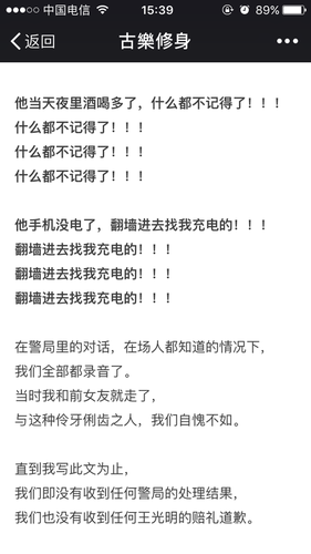 音樂圈大佬被曝夜半翻他人宅院 稱為借手機充電器