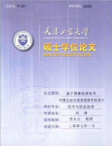 天津大學一碩士學位論文涉嫌大面積抄襲 校方調查