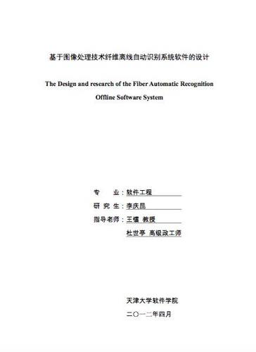 天津大學一碩士學位論文涉嫌大面積抄襲 校方調查