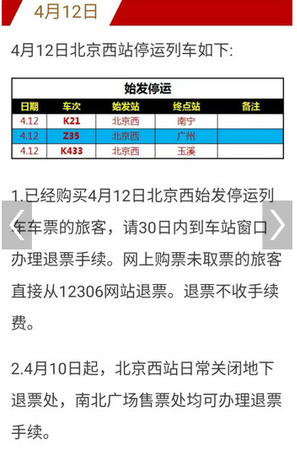 武漢市政施工致京廣線下行路基塌陷 多趟列車晚點