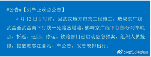 武漢市政施工致京廣線下行路基塌陷 多趟列車晚點