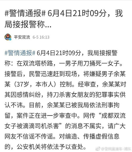 網約車司機編造傳播滴滴砍死乘客謠言 已被刑拘