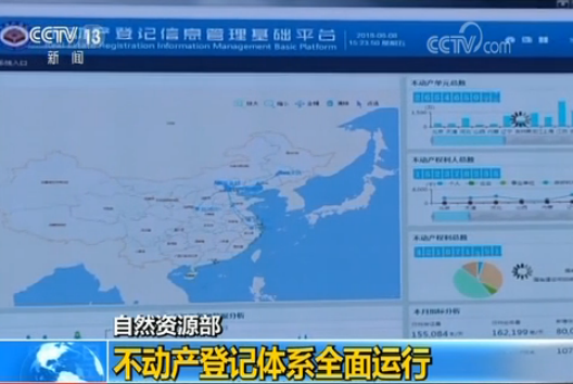 自然資源部:不動產登記體系全面運行 嚴查違規辦理