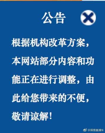 快了！銀保監會官網出現機構改革方案提示