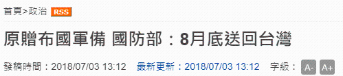 蔡英文要求布基納法索:斷交了 就把軍備還我