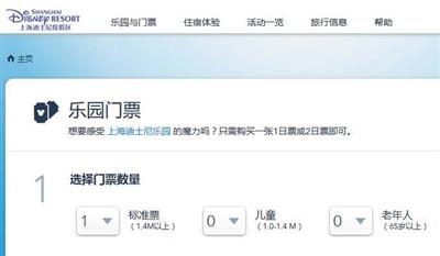 中國(guó)香港迪士尼官網(wǎng)訂票頁(yè)面顯示，兒童票以年齡為標(biāo)準(zhǔn)。 網(wǎng)頁(yè)截圖