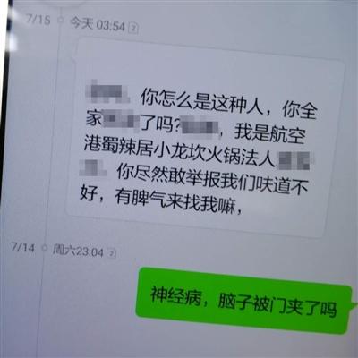 男子深夜收到“來自未來”的謾罵短信 誰發的？