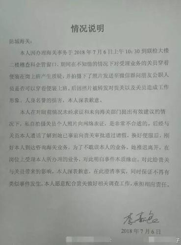 海關人員穿吊帶裙工作被拍 拍攝者知道原因后道歉