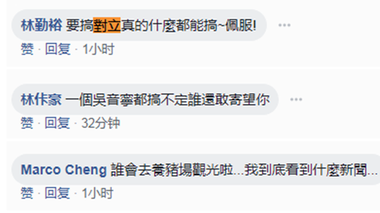 有人認為禁止陸客入觀光農場是“搞對立”(Facebook截圖)