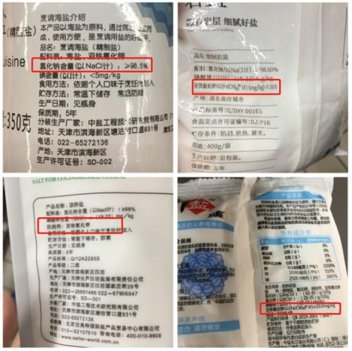 超市中許多食用鹽中都添加了抗凝劑亞鐵氰化鉀。 姚露 攝