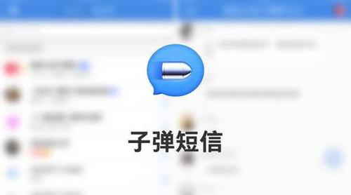 子彈短信