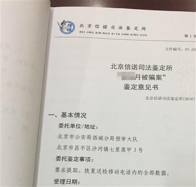 司法鑒定機構(gòu)就兩人微信對話出具鑒定報告。受訪者供圖