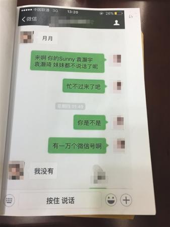 張月指責李安琪冒充多人身份行騙，李安琪否認。微信證據(jù)圖片